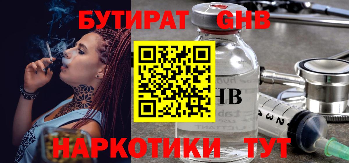 Бутират бутандиол  Шарыпово 