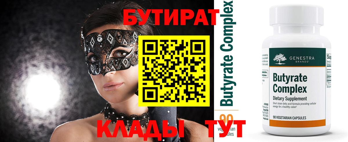 Бутират BDO Шарыпово