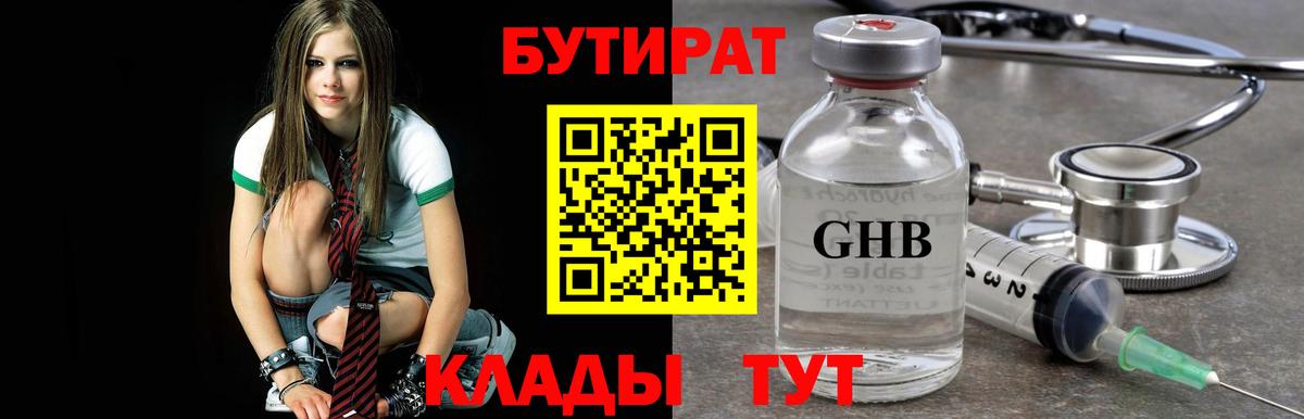 Шарыпово  БУТИРАТ оксибутират  Бутират  Вход с VPN 