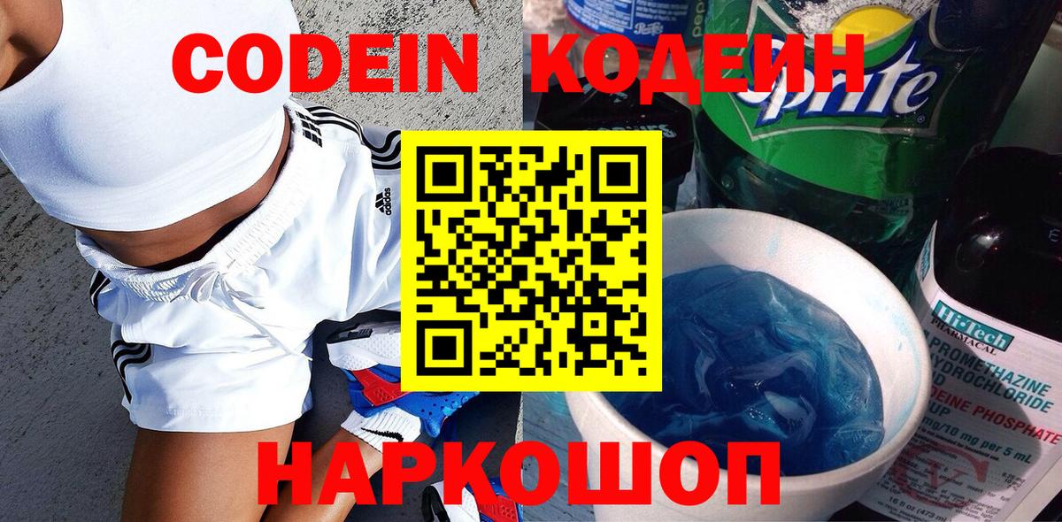 Шарыпово  Кодеин Purple Drank  Вход с VPN 