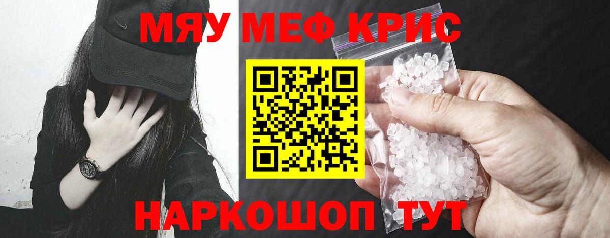 МЯУ-МЯУ мука  Мефедрон мяу мяу  МЯУ-МЯУ  Вход с VPN  Шарыпово 