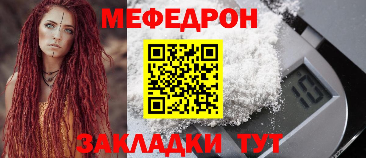 МЯУ-МЯУ  Меф mephedrone  Шарыпово  МЕФ мука 