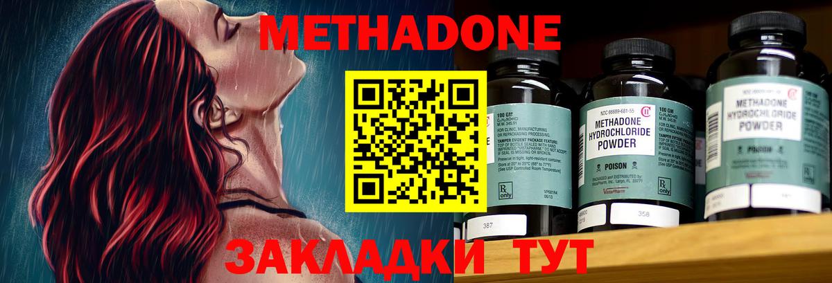 Шарыпово  МЕТАДОН methadone  МЕТАДОН кристалл  Вход с VPN 