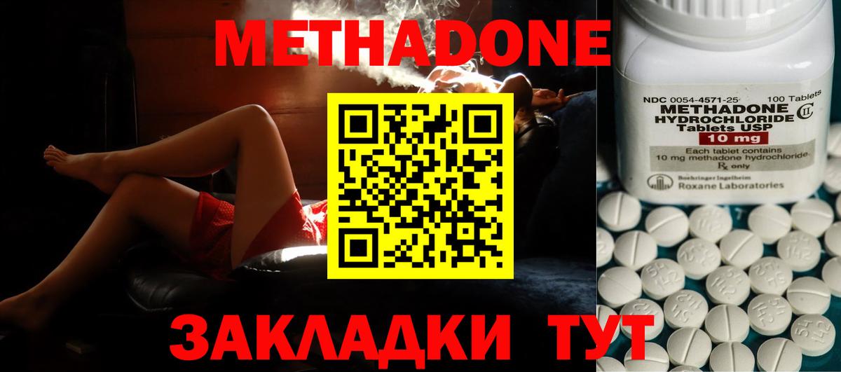 МЕТАДОН VHQ Шарыпово